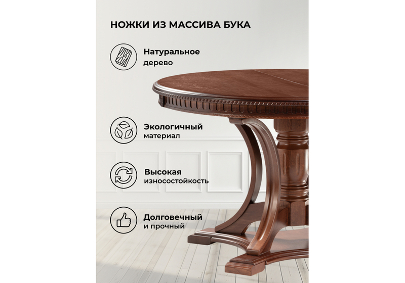 Стол деревянный, Нозеан круглый миланский орех