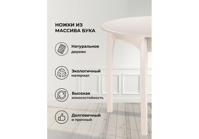 Стол деревянный, Распи круглый бежевый