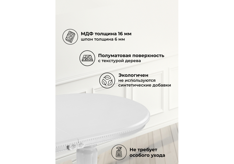 Стол деревянный, Эвклаз овальный белый