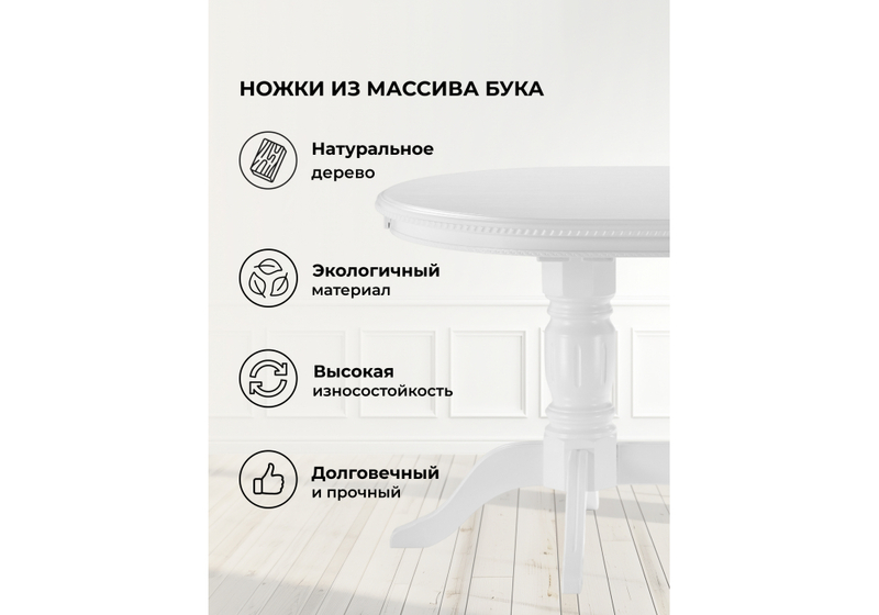 Стол деревянный, Эвклаз овальный белый