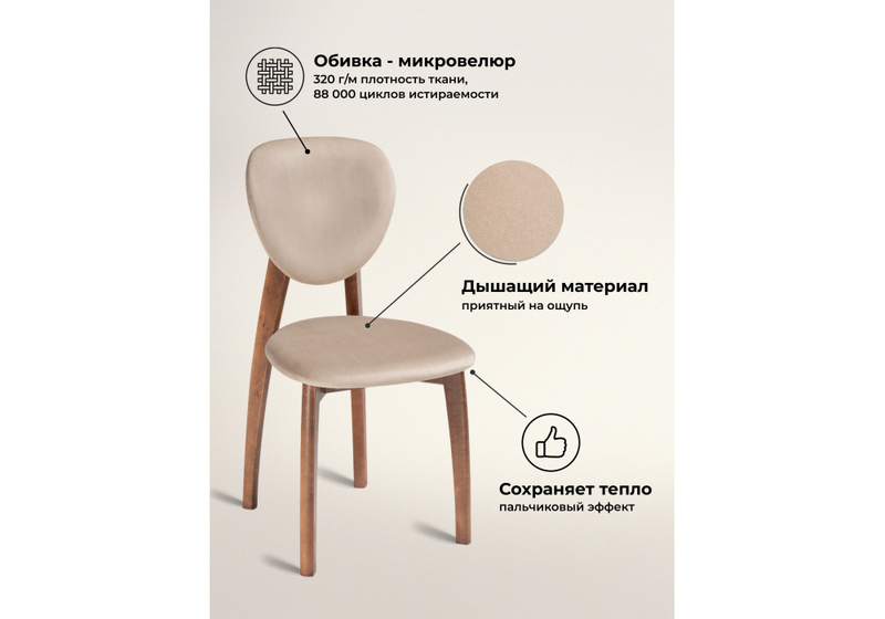 Стул деревянный, Вакимо ткань tenerife beige / миланский орех