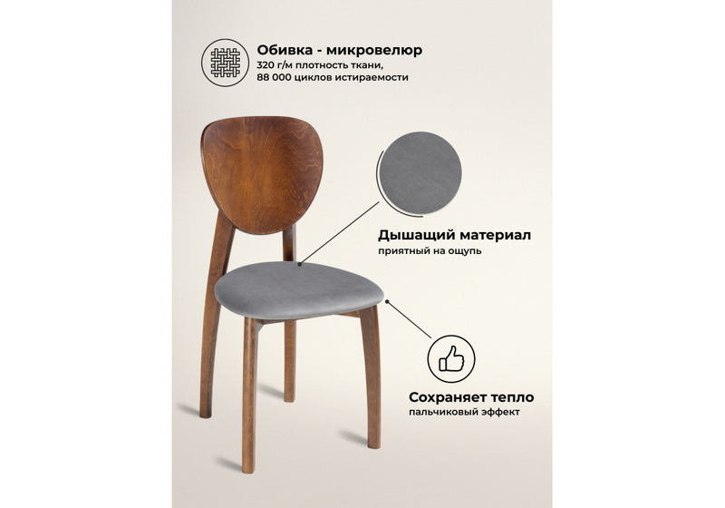 Стул деревянный, Окава ткань tenerife stone / миланский орех