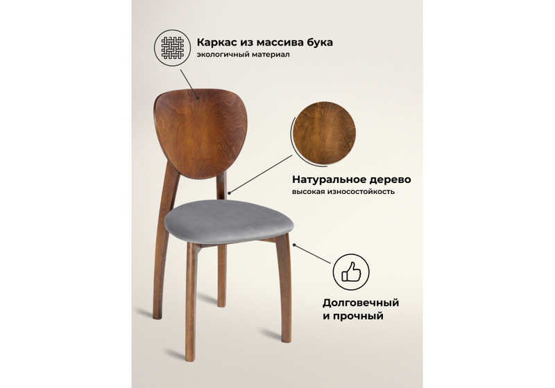 Стул деревянный, Окава ткань tenerife stone / миланский орех