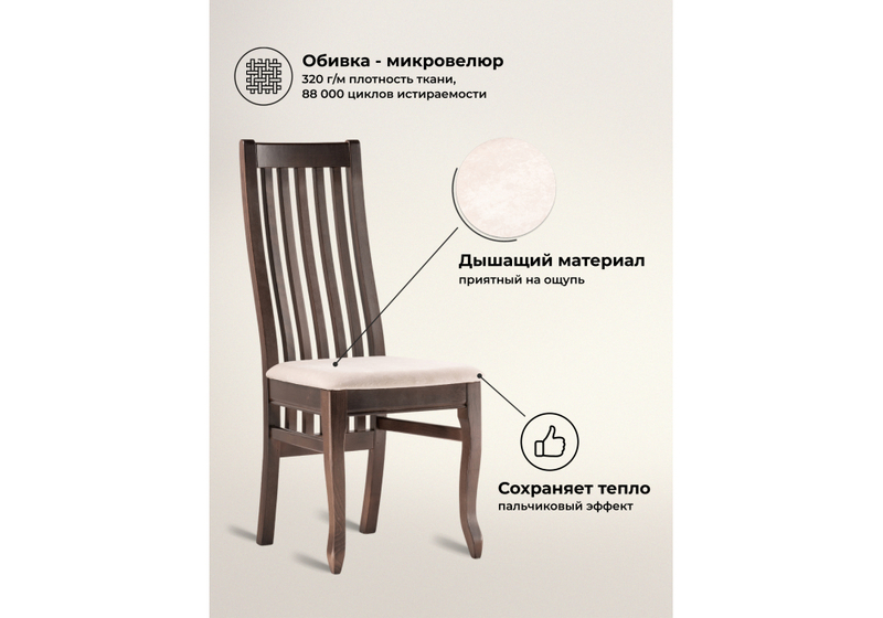 Стул деревянный, Арлет ткань Tenerife latte / венге коричневый