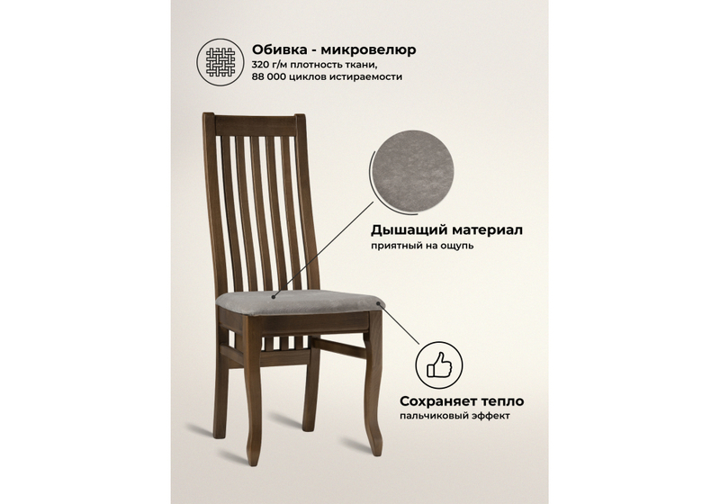 Стул деревянный, Арлет ткань Tenerife stone / орех