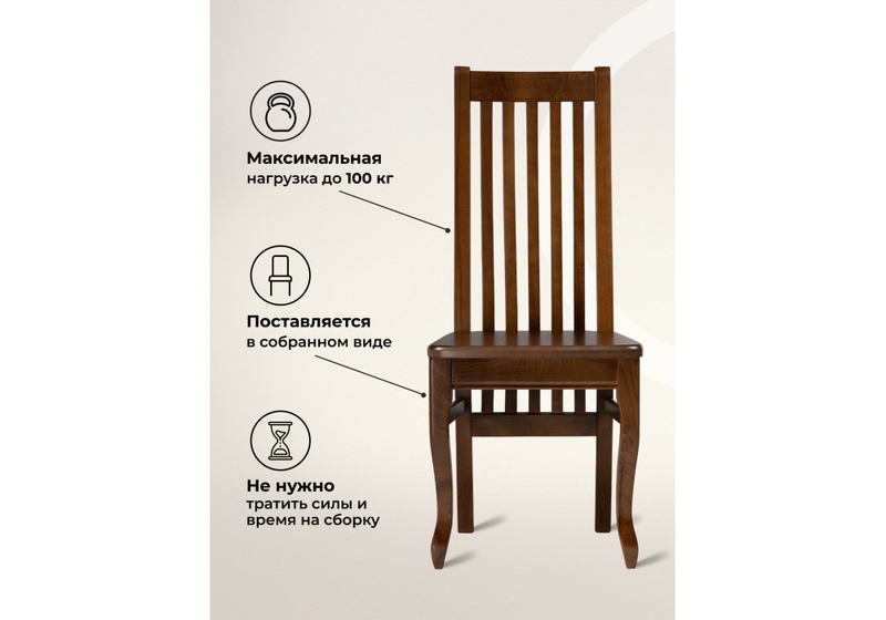 Стул деревянный, Арлет миланский орех жесткий