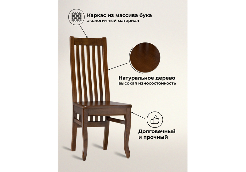 Стул деревянный, Арлет миланский орех жесткий