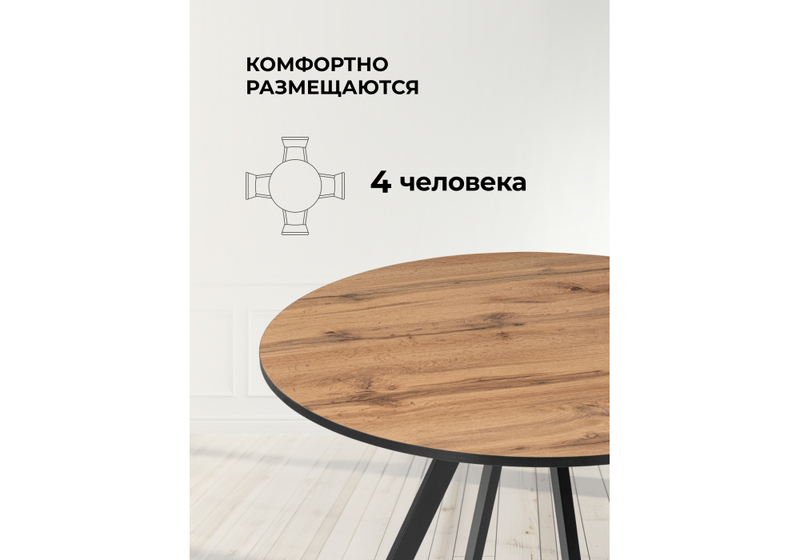 Стол деревянный, Баргел 90х90х75 дуб вотан / черный