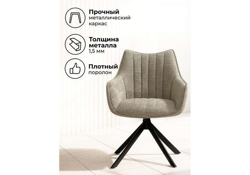 Стул на металлокаркасе, Denever beige / black