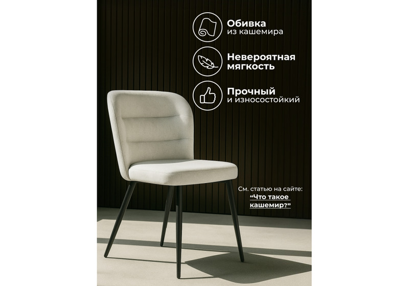 Стул на металлокаркасе, Kilian light beige / black