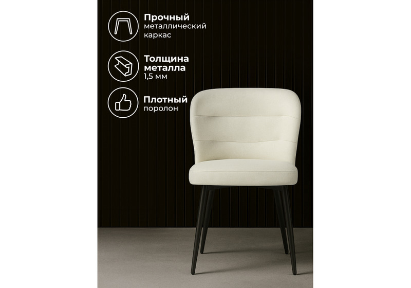 Стул на металлокаркасе, Kilian light beige / black