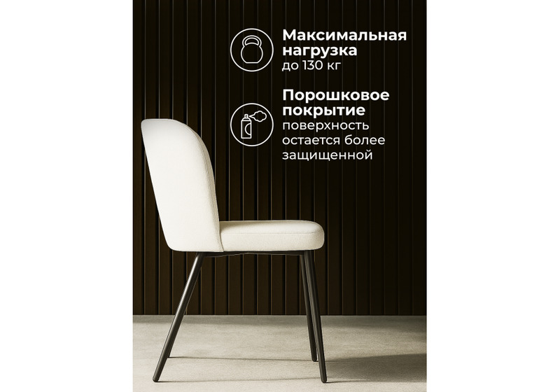 Стул на металлокаркасе, Kilian light beige / black