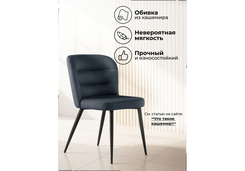 Стул на металлокаркасе, Kilian dark gray / black