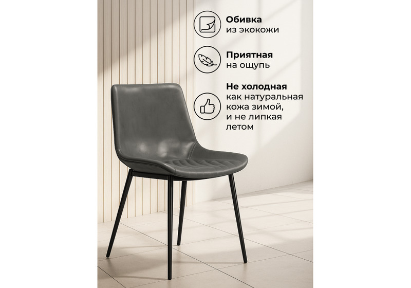 Стул на металлокаркасе, Алеида серая экокожа / черный глянец