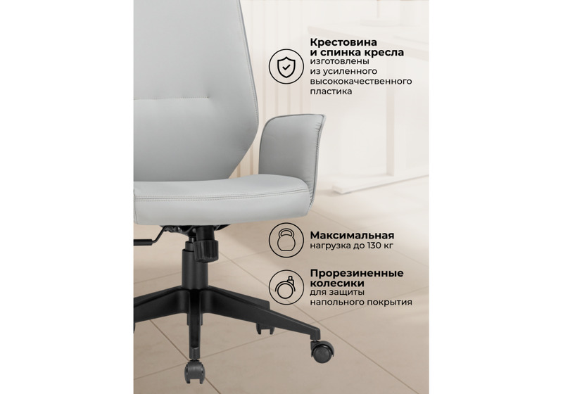 Офисное кресло, Leo light gray / dark gray