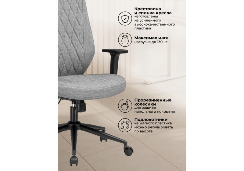 Офисное кресло, Rover grey
