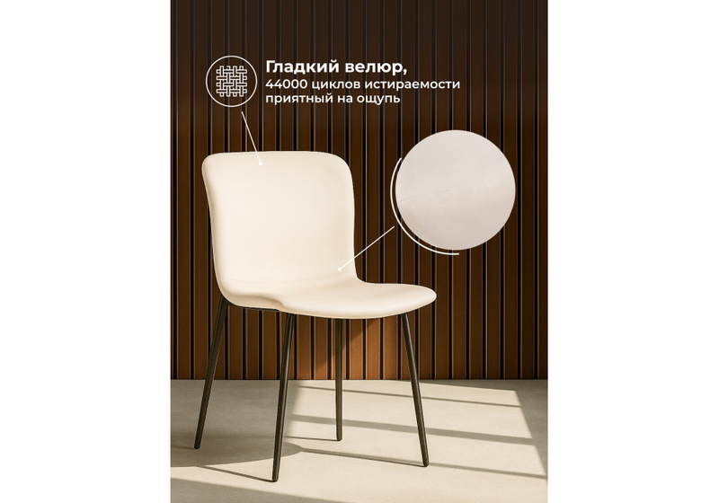 Стул на металлокаркасе, Игон бежевый / черный муар