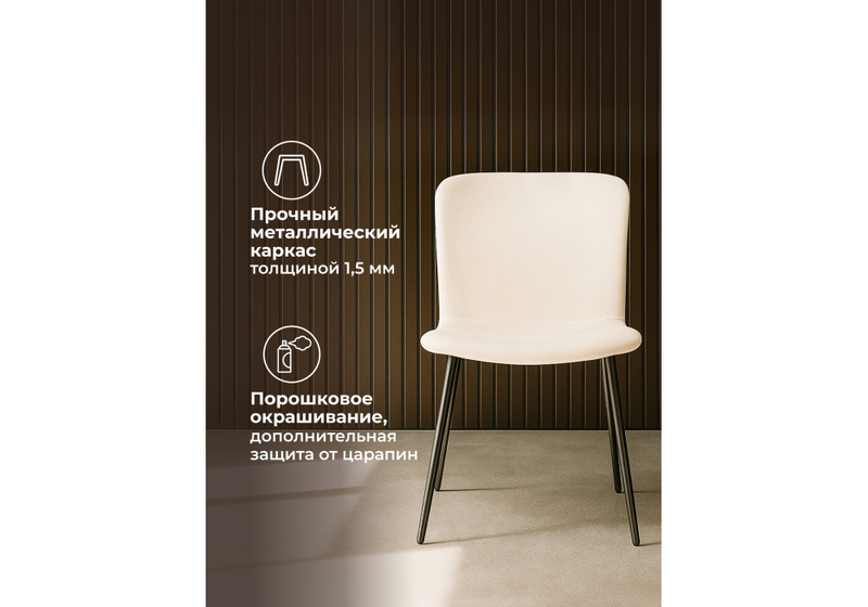 Стул на металлокаркасе, Игон бежевый / черный муар