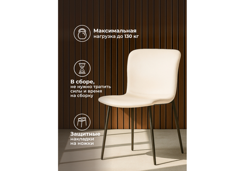 Стул на металлокаркасе, Игон бежевый / черный муар