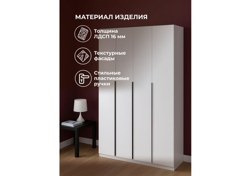 Шкаф, Даиго четырехстворчатый белый текстурный