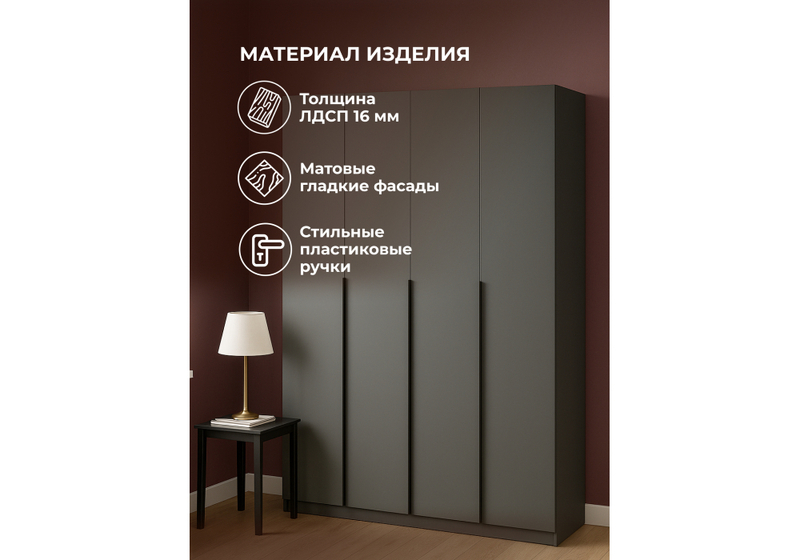 Шкаф, Даиго четырехстворчатый графит серый