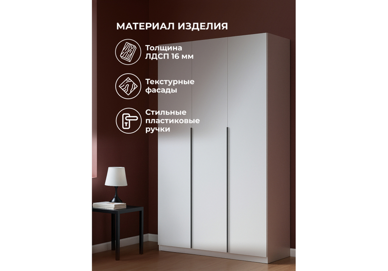 Шкаф, Даиго трехстворчатый белый текстурный