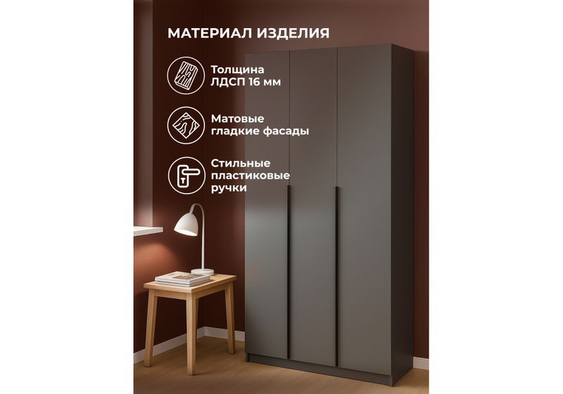 Шкаф, Даиго трехстворчатый графит серый