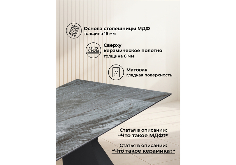 Керамический стол, Денхольм 240(300)х100х75 mosco nero matt / черный