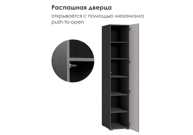 Шкаф, Сейдиль 16.313 антрацит / веллюто капучино