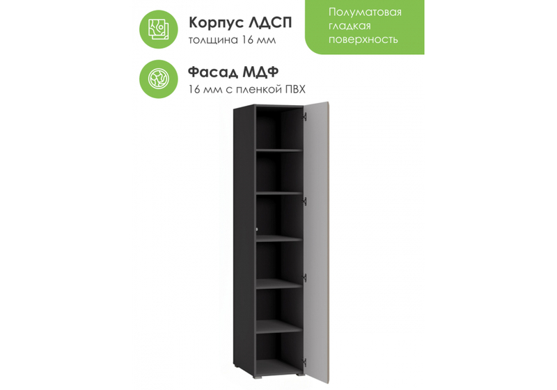 Шкаф, Сейдиль 16.367.01 антрацит / веллюто капучино