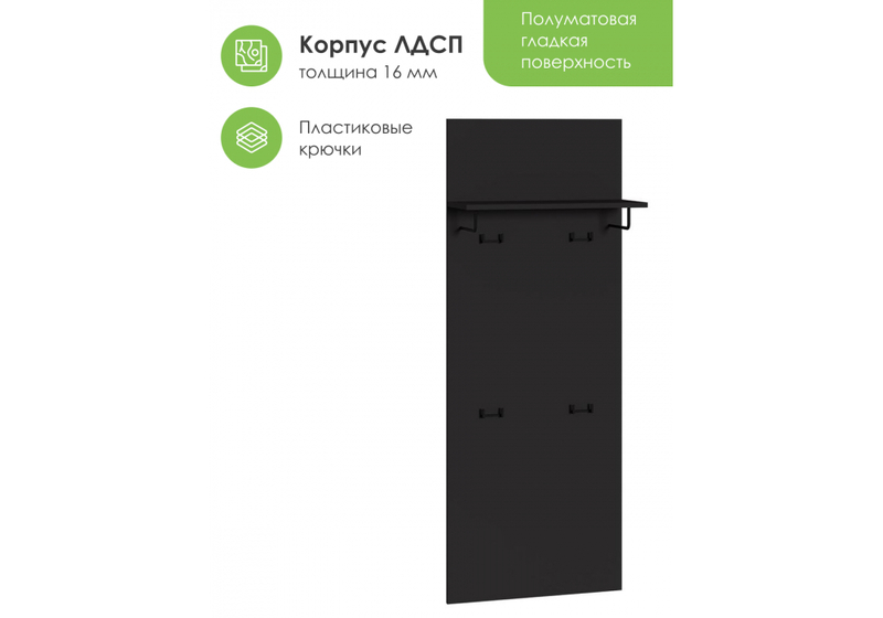 Прихожая, Сейдиль 15.16 черный