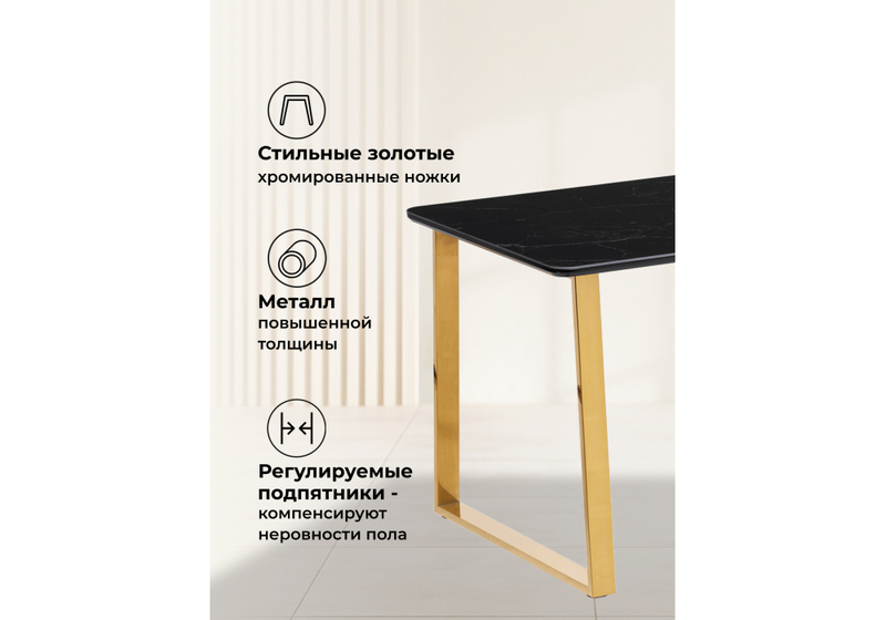 Керамический стол, Селена 2 140х80 черный мрамор / золото