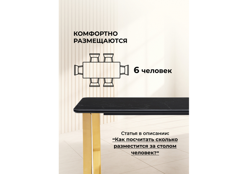 Керамический стол, Селена 2 140х80 черный мрамор / золото