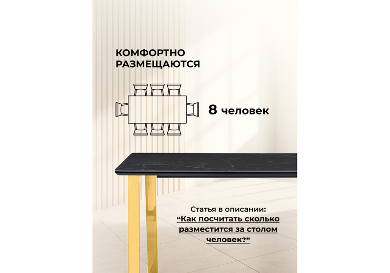 Керамический стол, Селена 2 180х90 черный мрамор / золото