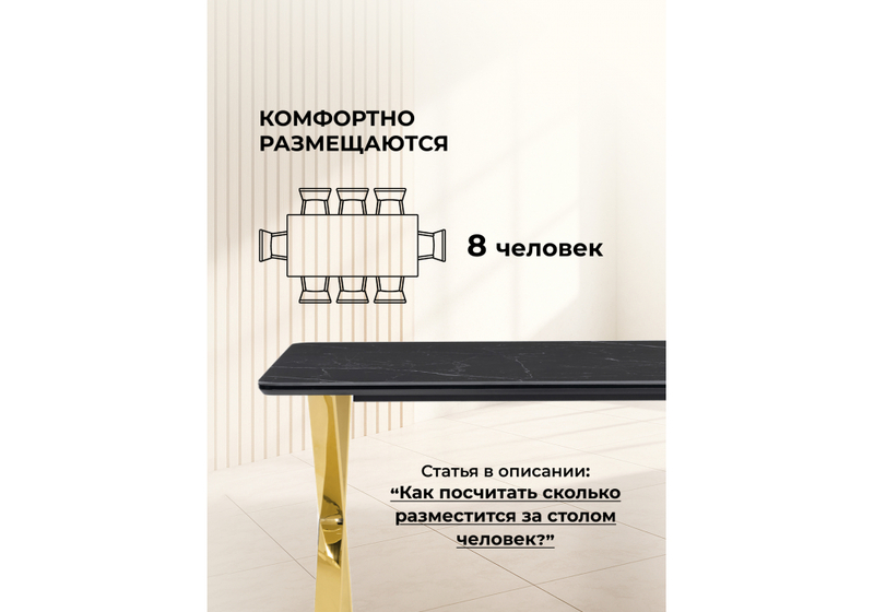Керамический стол, Селена 3 180х90 черный мрамор / золото