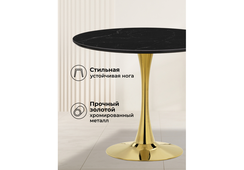 Керамический стол, Тулип 90х73 черный мрамор / золото