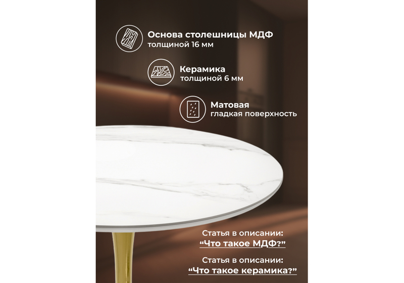 Керамический стол, Тулип 90х73 белый мрамор / золото