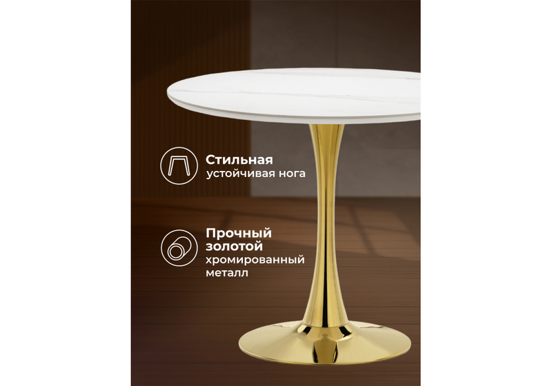 Керамический стол, Тулип 90х73 белый мрамор / золото