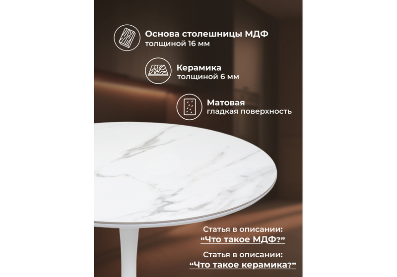 Керамический стол, Тулип 90х74 белый мрамор / белый