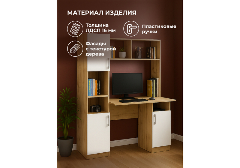 Компьютерный стол, Эндо дуб вотан / белый