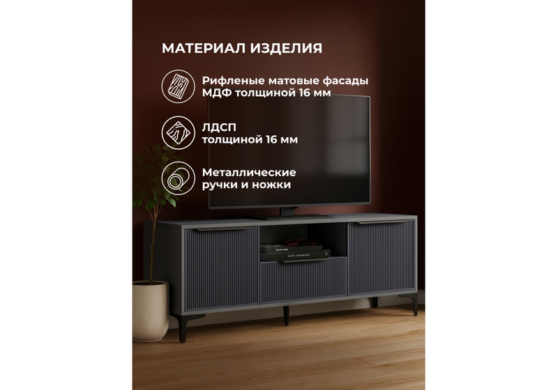 ТВ-тумба, Иадама графит / графит софт