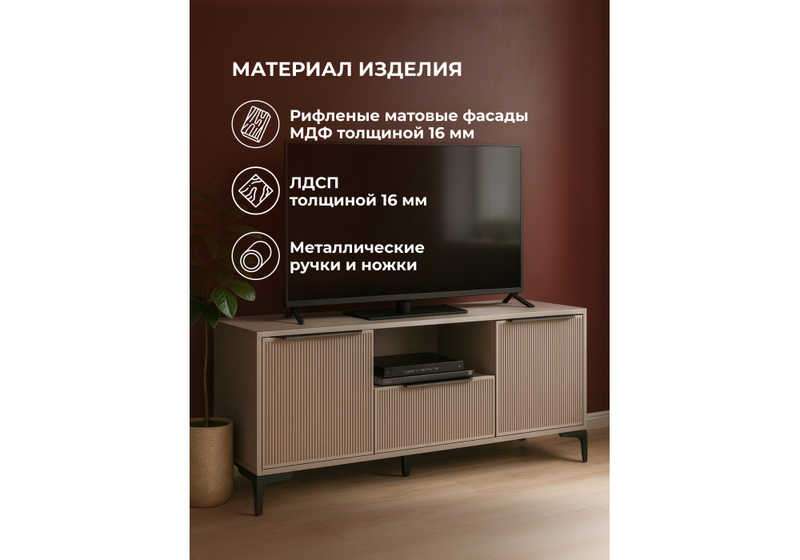 ТВ-тумба, Иадама кашемир