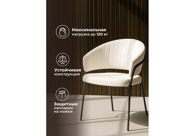 Стул на металлокаркасе, Лео белый Brendy Milk 02 / черный