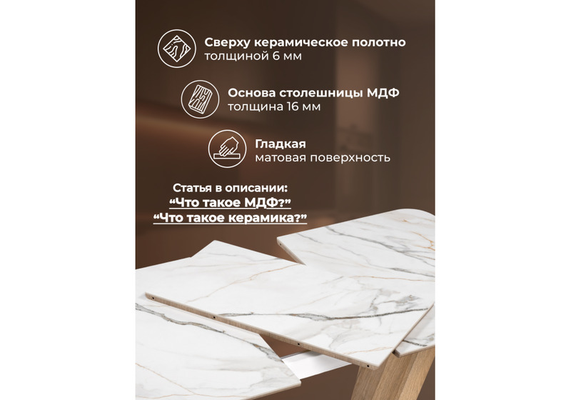 Керамический стол, Петир 120(160)х80х75 gilt white / дуб монтана