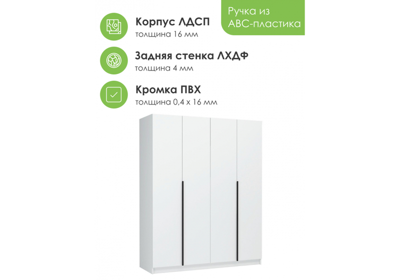 Шкаф, Широн 1600 белый / белый