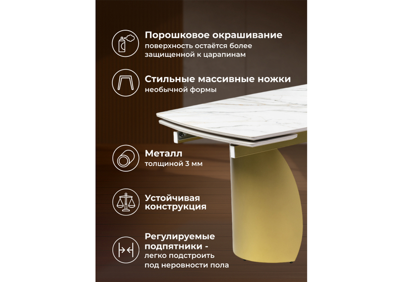 Керамический стол, Готланд 180(240)х90х79 вяз скандинавский / золото