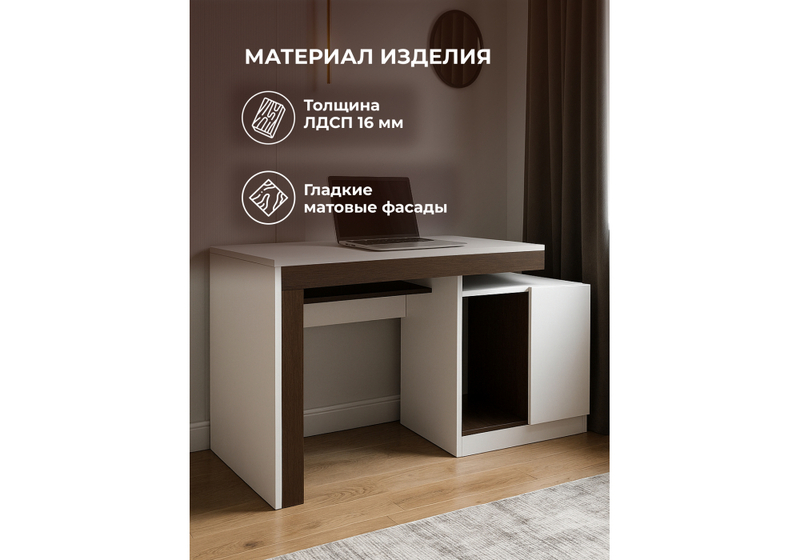 Компьютерный стол, Модена белый / венге