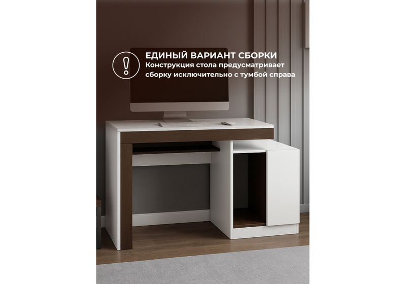 Компьютерный стол, Модена белый / венге