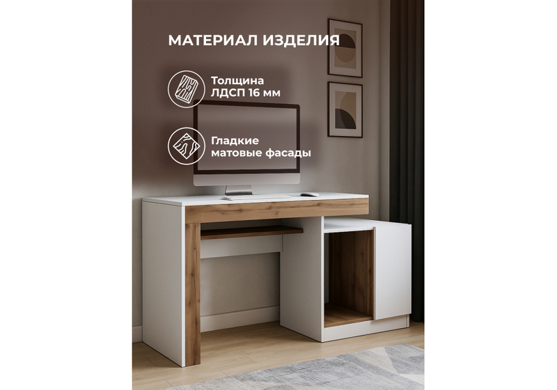 Компьютерный стол, Модена белый / дуб вотан