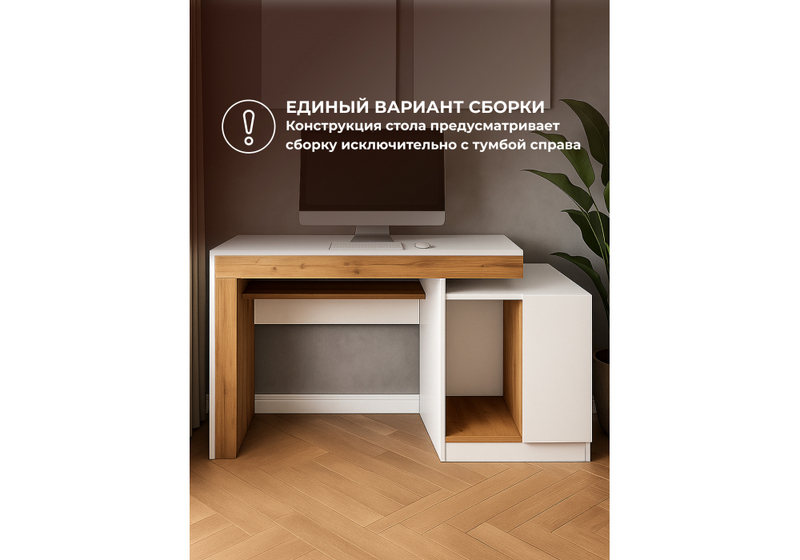 Компьютерный стол, Модена белый / дуб вотан